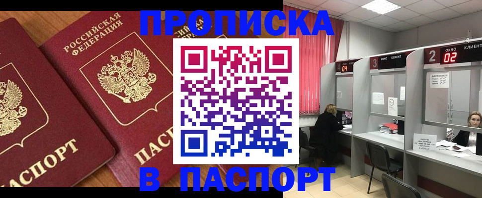 прописка от собственника в Семёнове