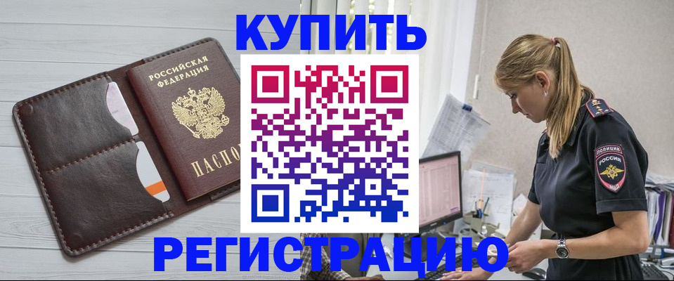 временная регистрация законно в Семёнове