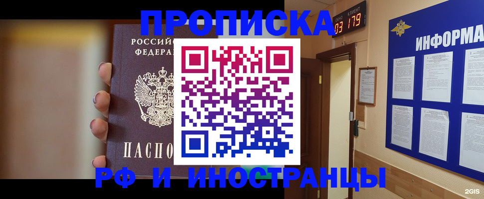 прописка в квартире в Семёнове