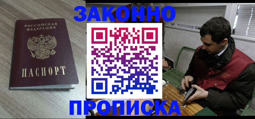 прописка для работы в Семёнове